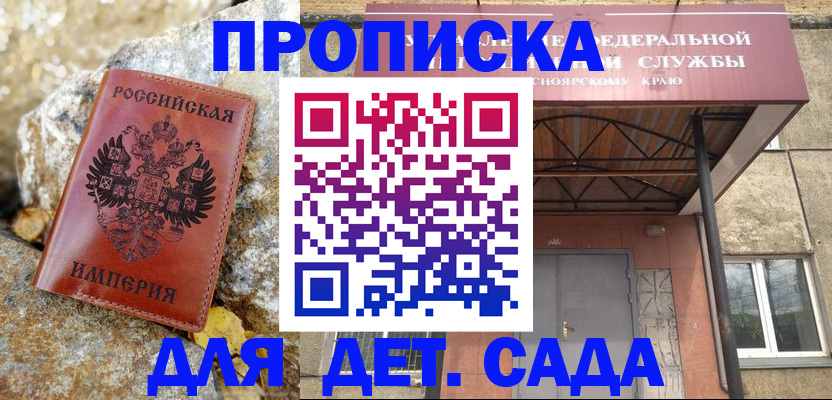 прописка в квартире в Пласте