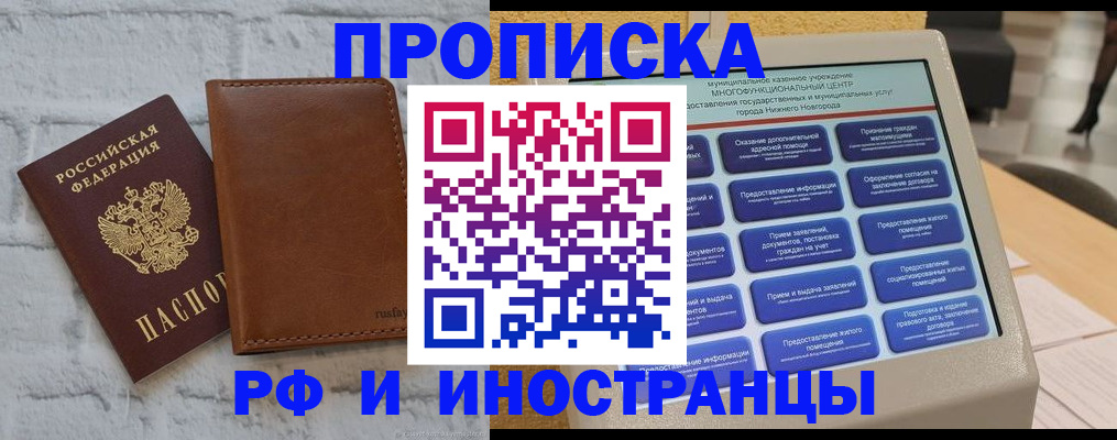 временная регистрация недорого в Пласте
