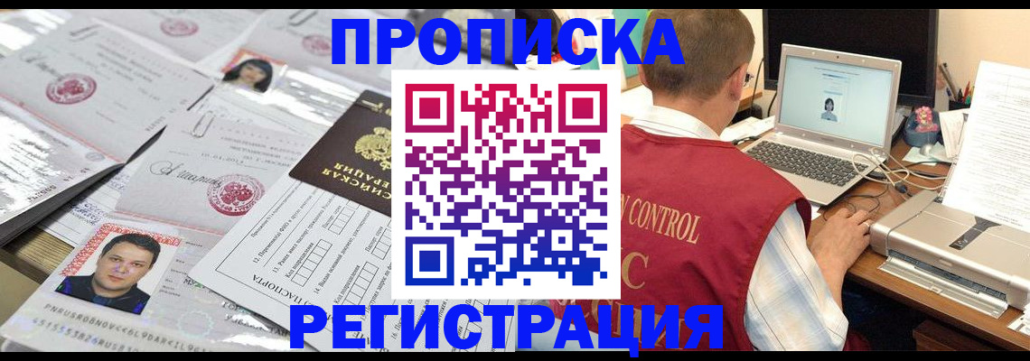 где прописаться в Пласте