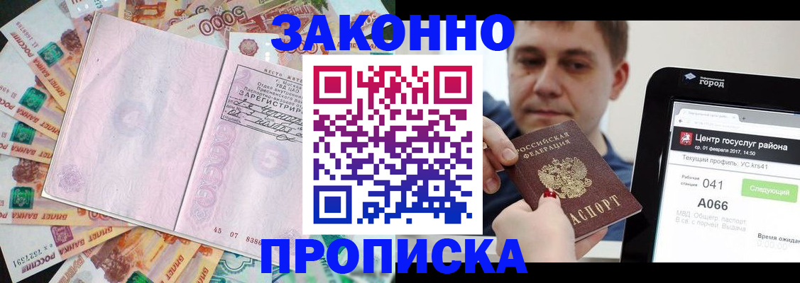 прописка для кредита в Пласте