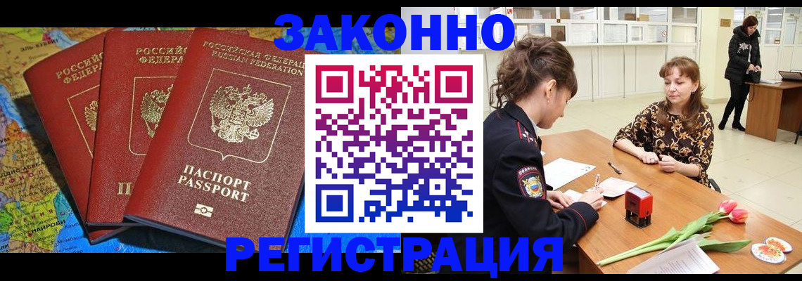 временная регистрация в Пласте
