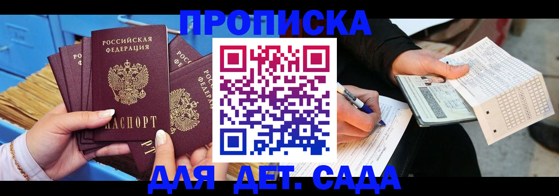 временная регистрация надежно в Пласте